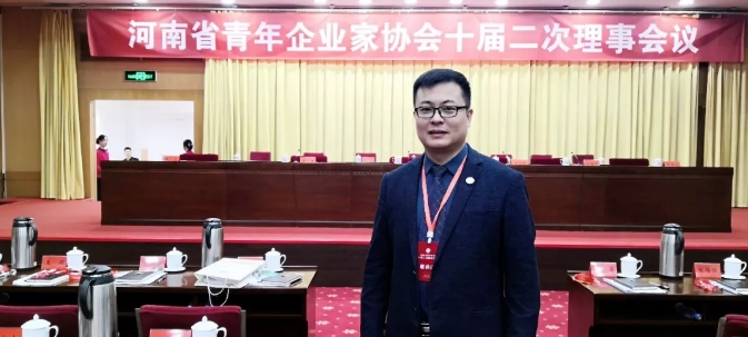 欧亚展览总经理王树云参加河南省青年企业家协会十届二次理事会议