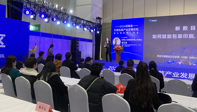 河南省印刷经理人年会