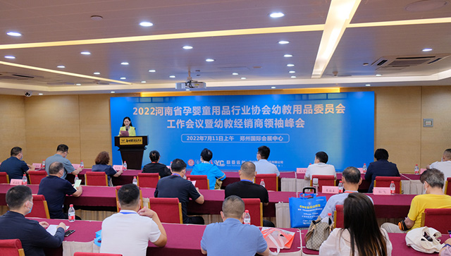 全国教育用品经销商峰会